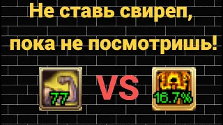 Не ставь свиреп пока не посмотришь это видео! Warspear Online.