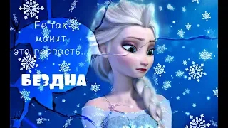 FROZEN ۞ ELSA ۞ -  Золотыми рыбками