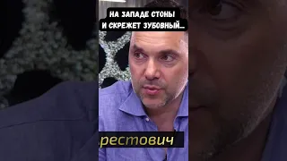 Арестович: Боюсь, Запад поставит на сохранение Путина у власти в России. Худший сценарий