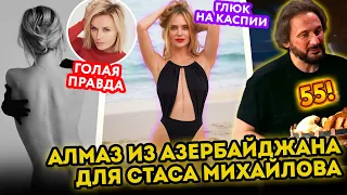 Алмаз из Азербайджана для Стаса Михайлова. ProСВЕТ