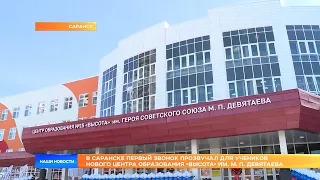 В Саранске открылся новый центр образования «Высота» им. М. П. Девятаева