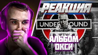 ВЫПУСТИЛ БОЖЕ OXXXYMIRON - КРАСОТА И УРОДСТВО (АЛЬБОМ 2021)