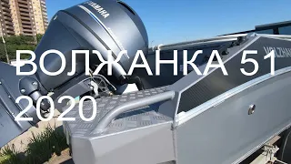 ЛОДКА ВОЛЖАНКА 51 БОУРАЙДЕР 2020