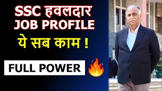 ये काम होता है SSC हवलदार का | SSC Havaldar Job Profile | Complete details of SSC Havaldar CBIC CBN