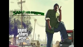 Как скачать GTA SAMP(самп) на Android