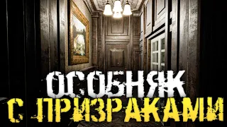 ПРОГУЛКА ПО ОСОБНЯКУ. НОВАЯ "ОЧЕНЬ СТРАШНАЯ" (НЕТ) ХОРРОР ИГРА. - BLIND [Хоррор стрим, Прохождение]