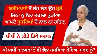 ਯਤੀਮਖਾਣੇ ਤੋਂ ਲੱਭ ਲੈਣ ਉਹ ਮੁੰਡੇ ਜਿੰਨਾਂ ਨੂੰ ਇਹ ਲਗਦਾ ਕੁੜੀਆਂ ਆਪਣੇ ਸੁਹਰਿਆਂ ਦੇ ਨਾਲ ਨਾ ਰਹਿਣ, ਬੀਬੀ ਨੇ ਕੀਤੇ...