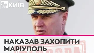 СБУ ідентифікувала генерала РФ, який наказав захопити Маріуполь і штурмувати "Азовсталь"