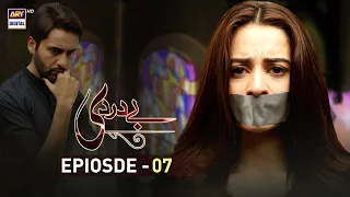 Baydardi Episode 7 - 7th May 2018 - ARY Digital [Subtitle Eng]