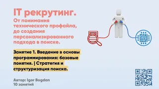 ИТ Рекрутер - что должен знать IT рекрутер про работу в IT. Где ИТ рекрутеры ищут ИТ кандидатов