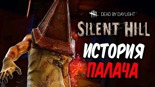 Dead by Daylight — ИСТОРИЯ НОВОГО МАНЬЯКА "ПИРАМИДОГОЛОВЫЙ ПАЛАЧ" и КАРТЫ САЙЛЕНТ ХИЛЛ!+МЕМЕНТО МОРИ