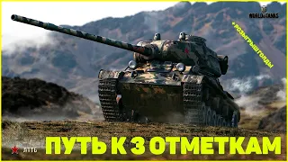 ЛТТБ - 3 ОТМЕТКИ (88%) // РОЗЫГРЫШ ГОЛДЫ // СТРИМ WORLD OF TANKS