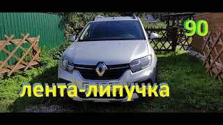 Лента липучка.#ЛОГАН #САНДЕРО #РЕНО#дефлектор#ДЕТАЛИУС#машиниус