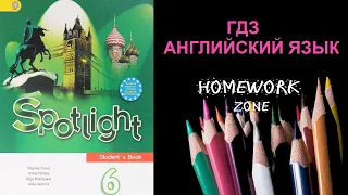 Учебник Spotlight 6 класс. Модуль 10 a