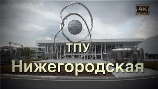 ТПУ Нижегородская