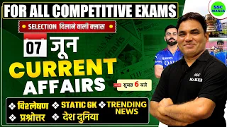 07 June Current Affairs 2024 | Daily Current Affairs, Today Current Affairs For RPF, UPP, SSC GD etc