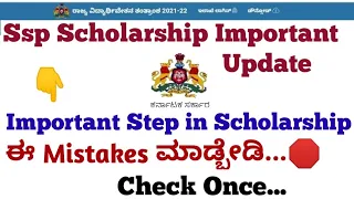 Ssp Scholarship Important Update❗|Ssp Scholarship Karnataka 2020-21 2021-22#ssp  #ssp_kannada_educo