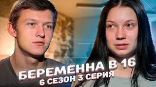 БЕРЀМЕННА В 16 - 3 СЕРИЯ! Мария, Рубцовск | 6 Сезон