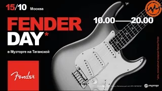 15 октября FENDER DAY в Музторге