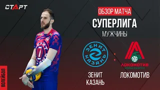 Лучшее в  матче Зенит-Казань - Локомотив/ The best in the match Zenit-Kazan - Lokomotiv