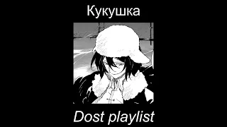 Dost playlist (RUS + ENG)