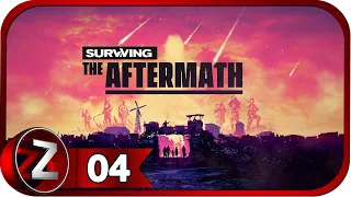 Surviving the Aftermath ➤ Автомобильные экспедиции ➤ Прохождение #4