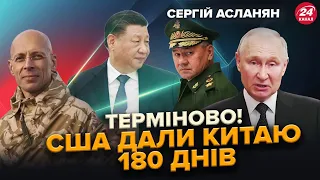АСЛАНЯН: Китай ШОКУВАВ Путіна – ІСТЕРИКА в бункері! / Шойгу "ПРИЇХАВ"! / СТРАШНЕ рішення Макрона