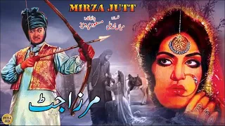 MIRZA JUTT (SUPER HIT FILM) - EJAZ, FIRDOUS, ALIYA, MUNAWAR ZARIF - OFFICIAL PAKISTANI MOVIE