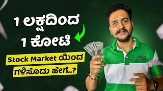 How to make crore from 1 lakh | how to invest our money in stock market