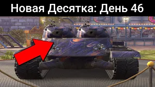 Что ЭТО за МОНСТР? / WoT Blitz