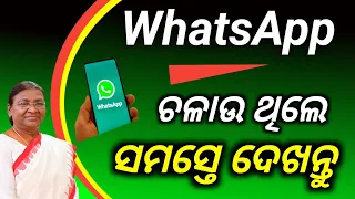 what's app ଚଳାଉ ଥିଲେ ଶହେ ଥର ଭାବନ୍ତୁ/WhatsApp big amount problem/technical surya 01/what's app loan