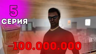 -100кк НА... ВЫПОЛНИЛ ОДНУ ЦЕЛЬ🤑 ПУТЬ К УСПЕХ на АРИЗОНА РП в GTA SAMP #5(4)