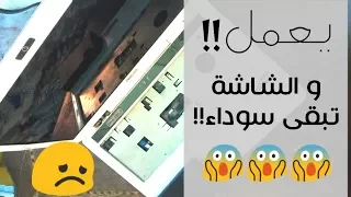 حل مشاكل الشاشة السوداء في الحواسيب و اللابتوبات | يعمل و تبقى الشاشة سوداء!