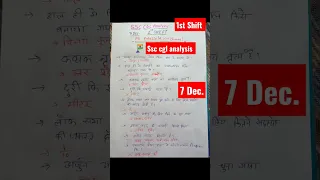 SSC CGL 7 December 1st Shift Question | ssc cgl 7 december 1st shift exam analysis ssc cgl analysis।