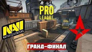 ГРАНД-ФИНАЛ. БОРЬБА НА ТРЕЙНЕ. NAVI vs ASTRALIS. Map-4 TRAIN. EPL SEASON 12