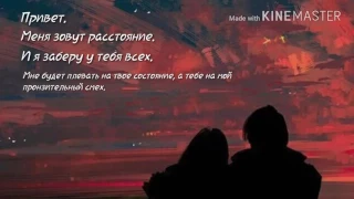 Расстояние. Любовь. Разлука. Красивое видео