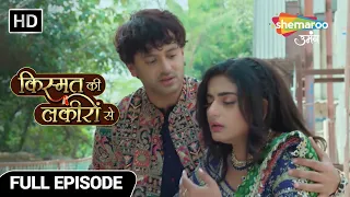 Kismat Ki Lakiron Se Hindi Drama Show- New Episode | Shraddha Ne Bachaya Abhay Ki Jaan | Episode 375