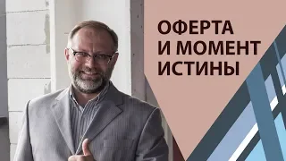 Оферта. Как торговаться при покупке квартиры методом аукциона.