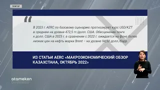 Какой будет курс тенге к доллару в 2023 году?