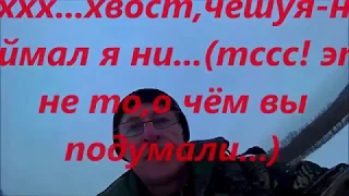 НА РЫБАЛКУ С ИВАНЫЧЕМ.Fishing with Ivanych.Рыбалка 2019.Эх хвост,чешуя...