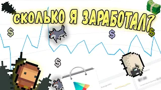 Сколько я заработал на своей мобильной игре