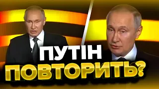 🔴Брєдні Путіна у Волгограді / СПРАВЖНІ втрати армії РФ