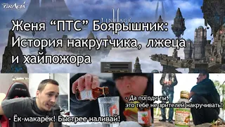 Пекси против BohPTS... на основном канале