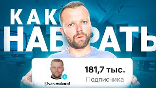 Как Набрать 100 Тысяч ПОДПИСЧИКОВ В Тик Ток БЫСТРО 2024 | Как Раскрутить Тик Ток