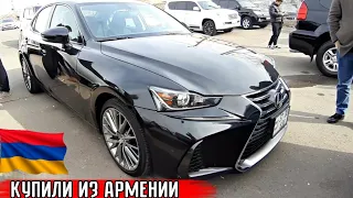 Шедевры от Lexus и Toyota💥🚘 Авто из Армении 2022!! 》Цены на Японцев!!