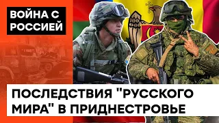 Полная разруха и международная изоляция! Как Россия Приднестровье "освобождала" — ICTV