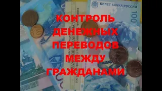 Банк России начнет контролировать все денежные переводы между гражданами