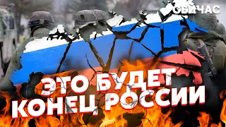 🔥ЯКОВЕНКО: Росію ЧЕКАЄ СМУТА. Регіони готують РЕЧІ НА ВИХІД