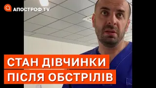 ⚡ ОБСТРІЛ КИЄВА: лікарі повідомили про стан пораненої 7-річної дівчинки