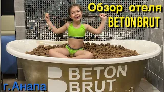 Обзор отеля«Beton Brut 4*» г.Анапа / Allinclusive & SPA Loft Hotel / Всё включено / Miracleon beach